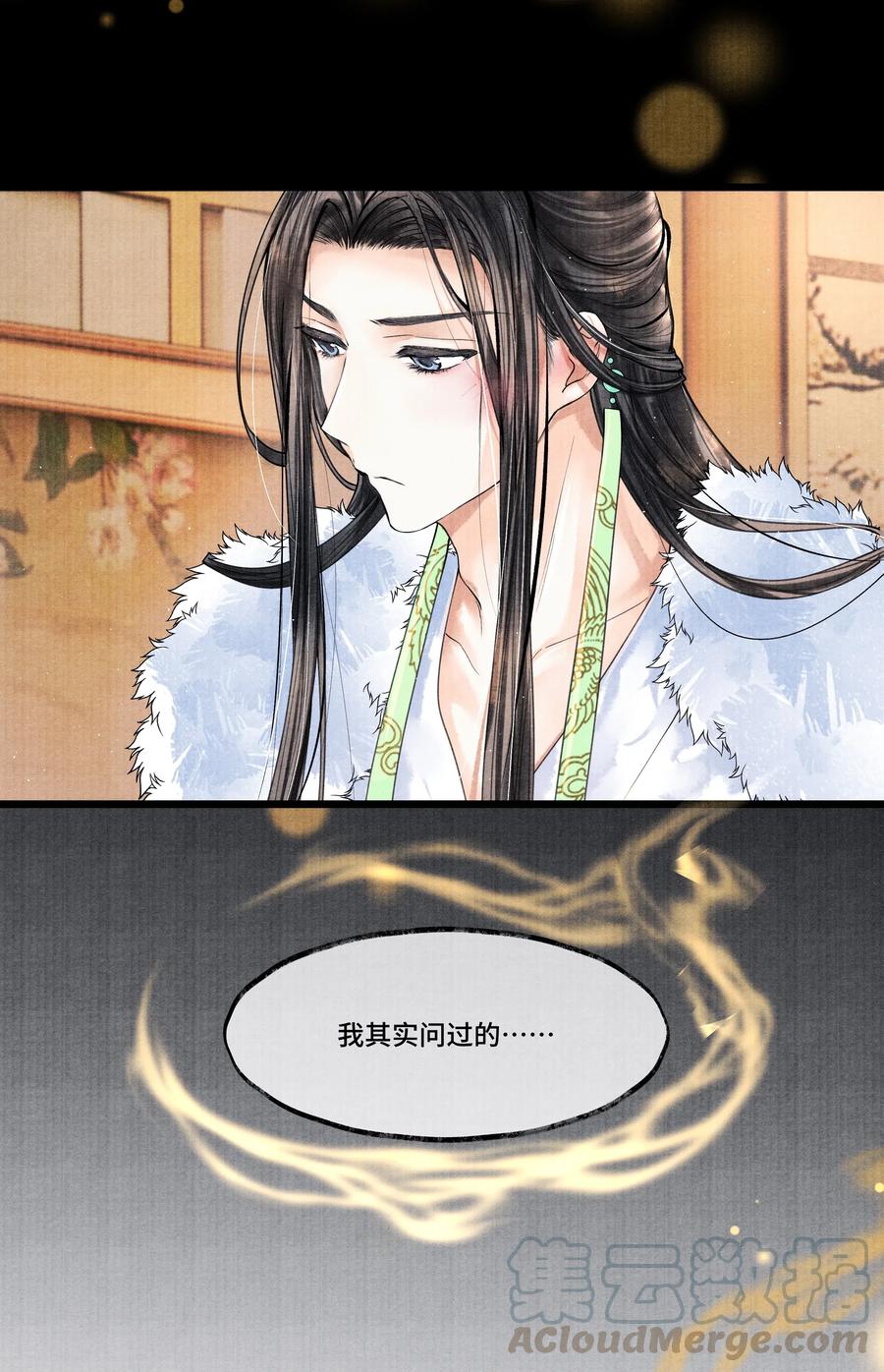 《当年万里觅封侯》025 他……对我有过情谊吗？ 第22页