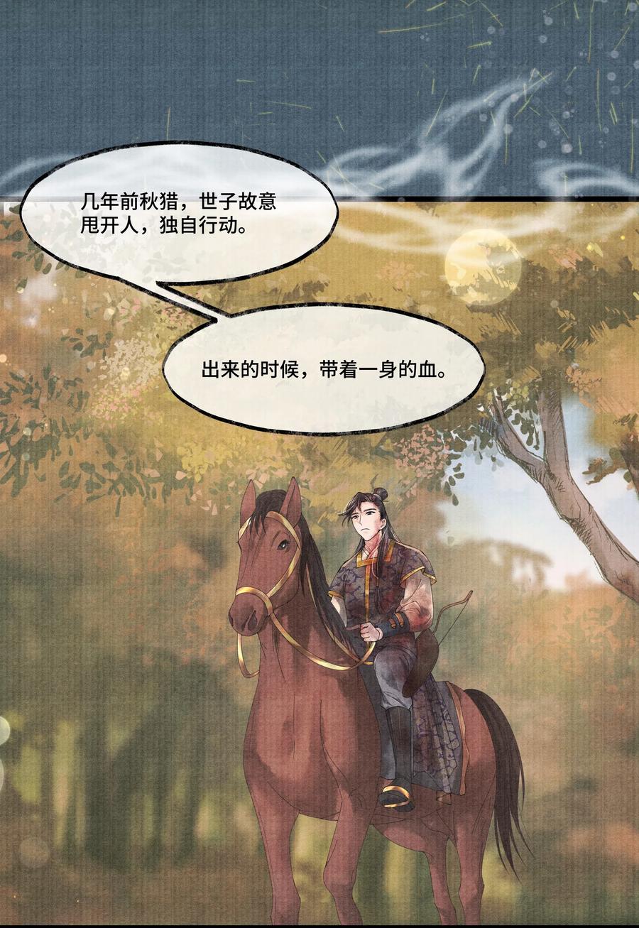 《当年万里觅封侯》025 他……对我有过情谊吗？ 第12页