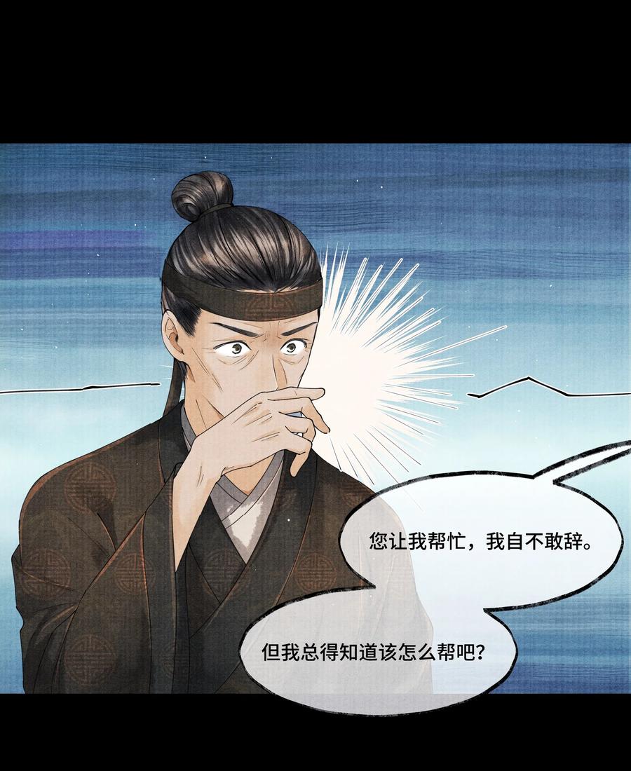 《当年万里觅封侯》025 他……对我有过情谊吗？ 第17页