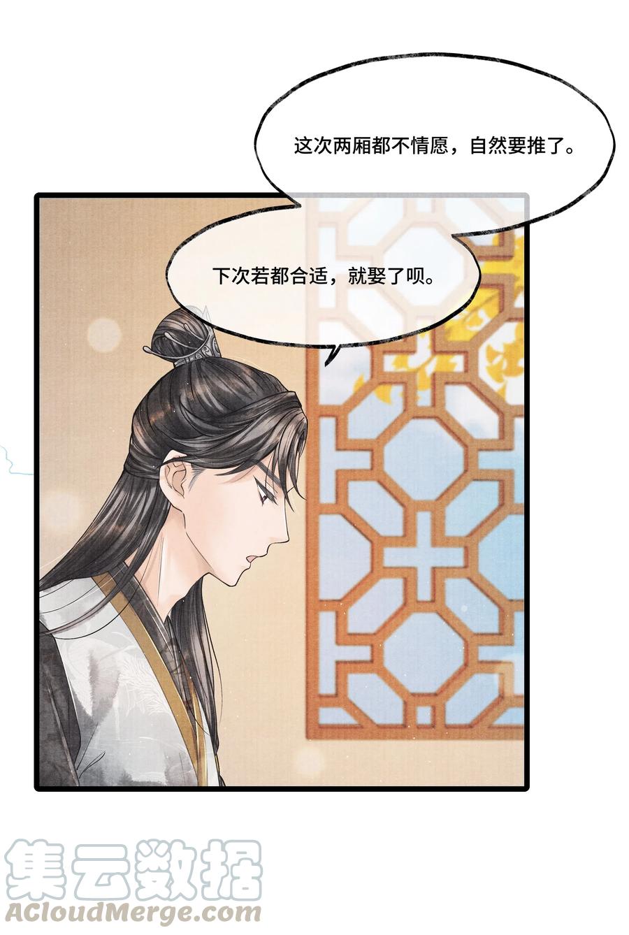 《当年万里觅封侯》025 他……对我有过情谊吗？ 第25页