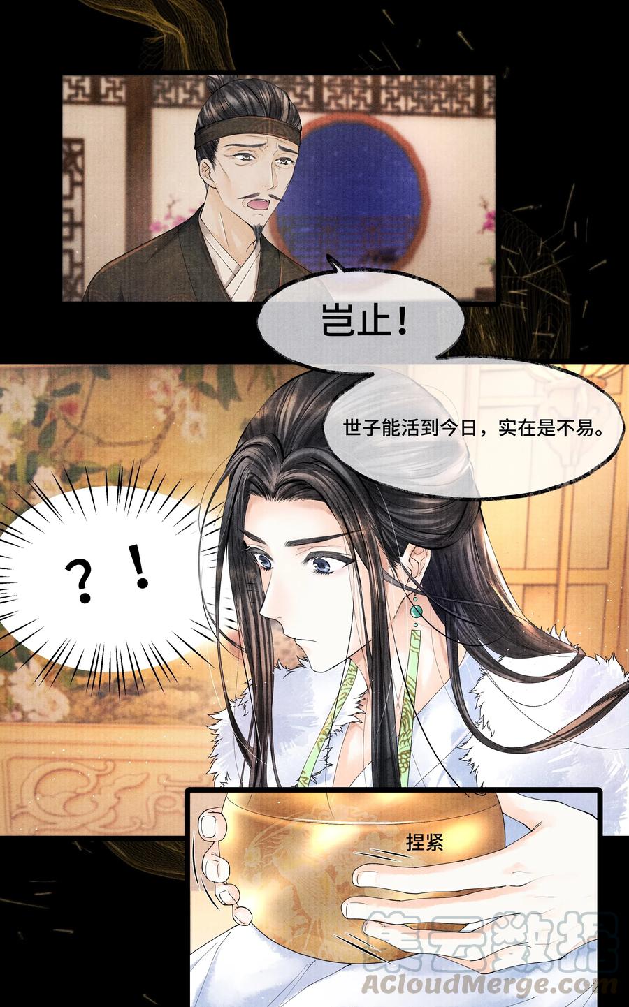 《当年万里觅封侯》025 他……对我有过情谊吗？ 第7页