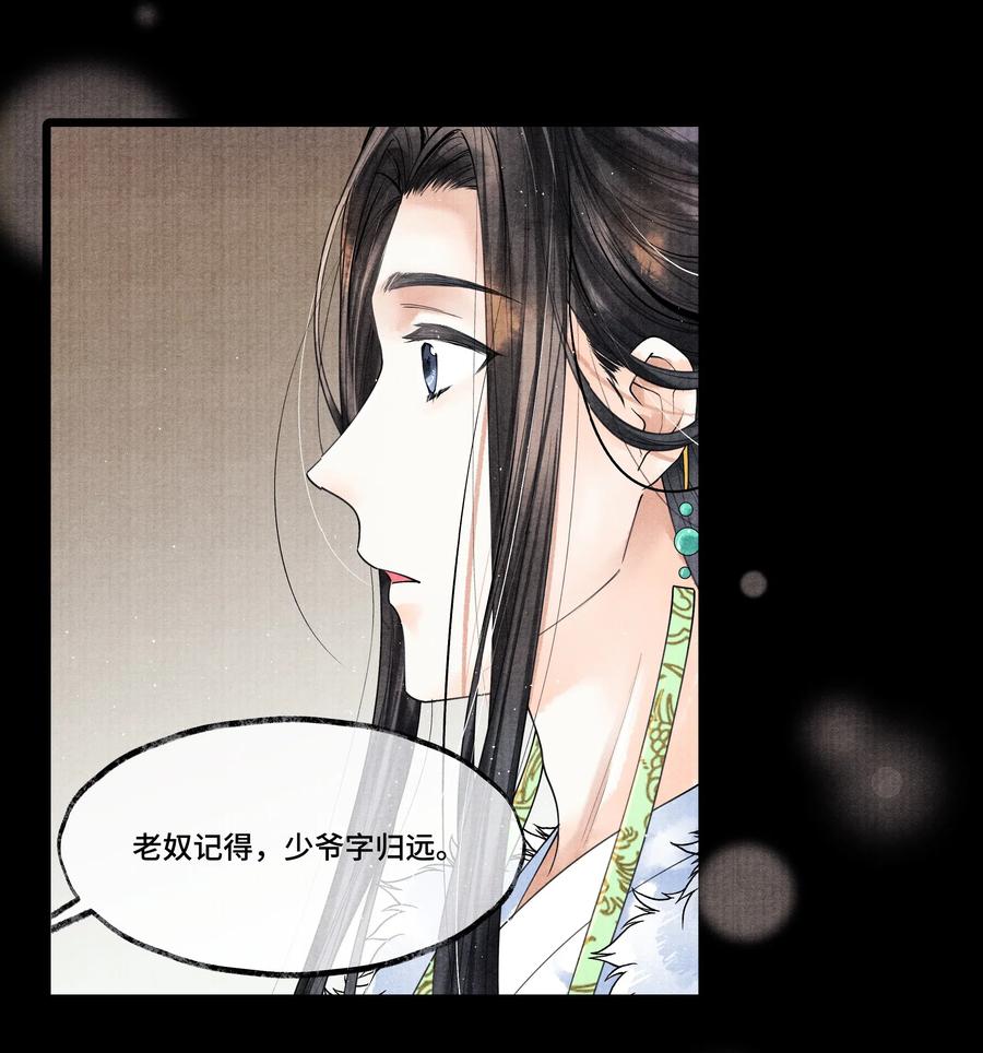 《当年万里觅封侯》025 他……对我有过情谊吗？ 第33页
