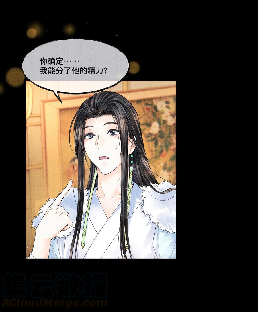 《当年万里觅封侯》025 他……对我有过情谊吗？ 第19页