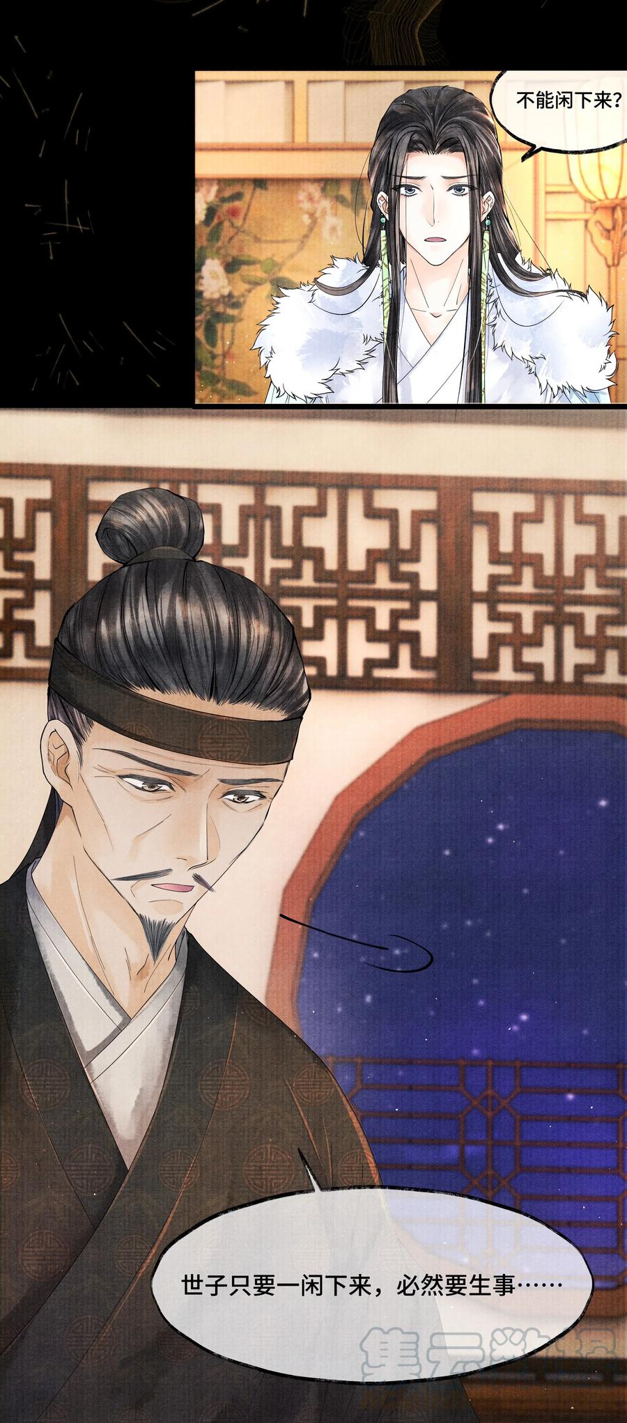 《当年万里觅封侯》025 他……对我有过情谊吗？ 第10页
