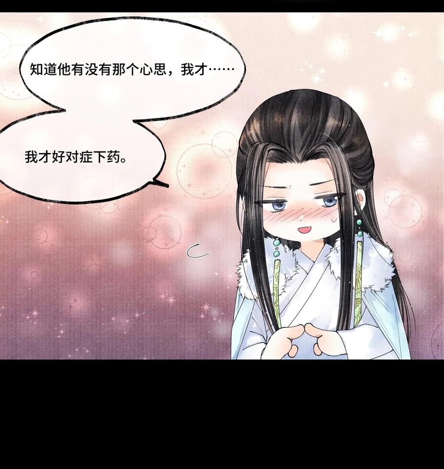 《当年万里觅封侯》025 他……对我有过情谊吗？ 第29页