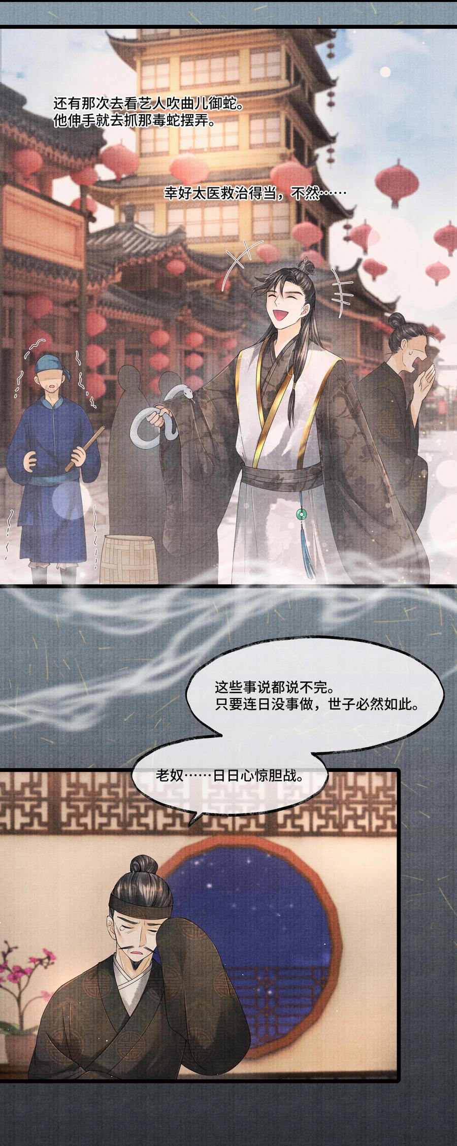 《当年万里觅封侯》025 他……对我有过情谊吗？ 第14页
