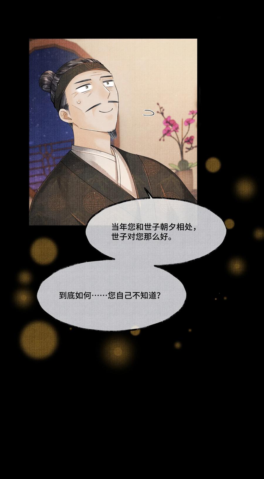 《当年万里觅封侯》025 他……对我有过情谊吗？ 第21页