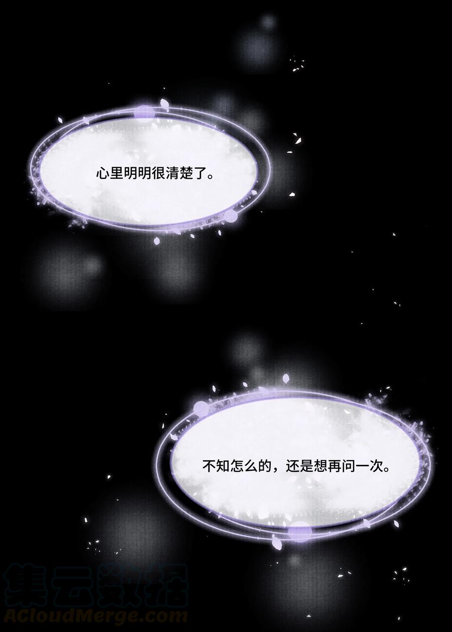 《当年万里觅封侯》025 他……对我有过情谊吗？ 第28页