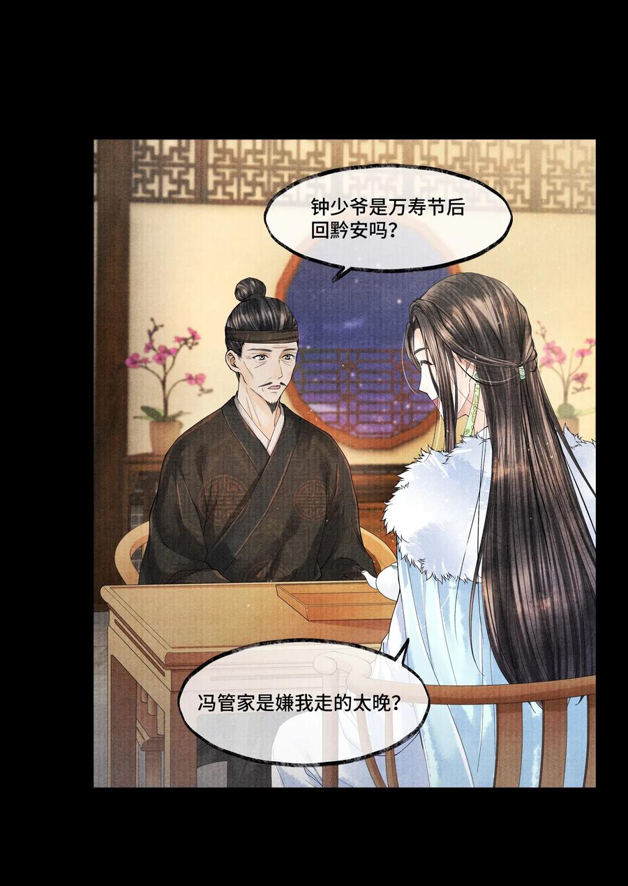《当年万里觅封侯》025 他……对我有过情谊吗？ 第2页