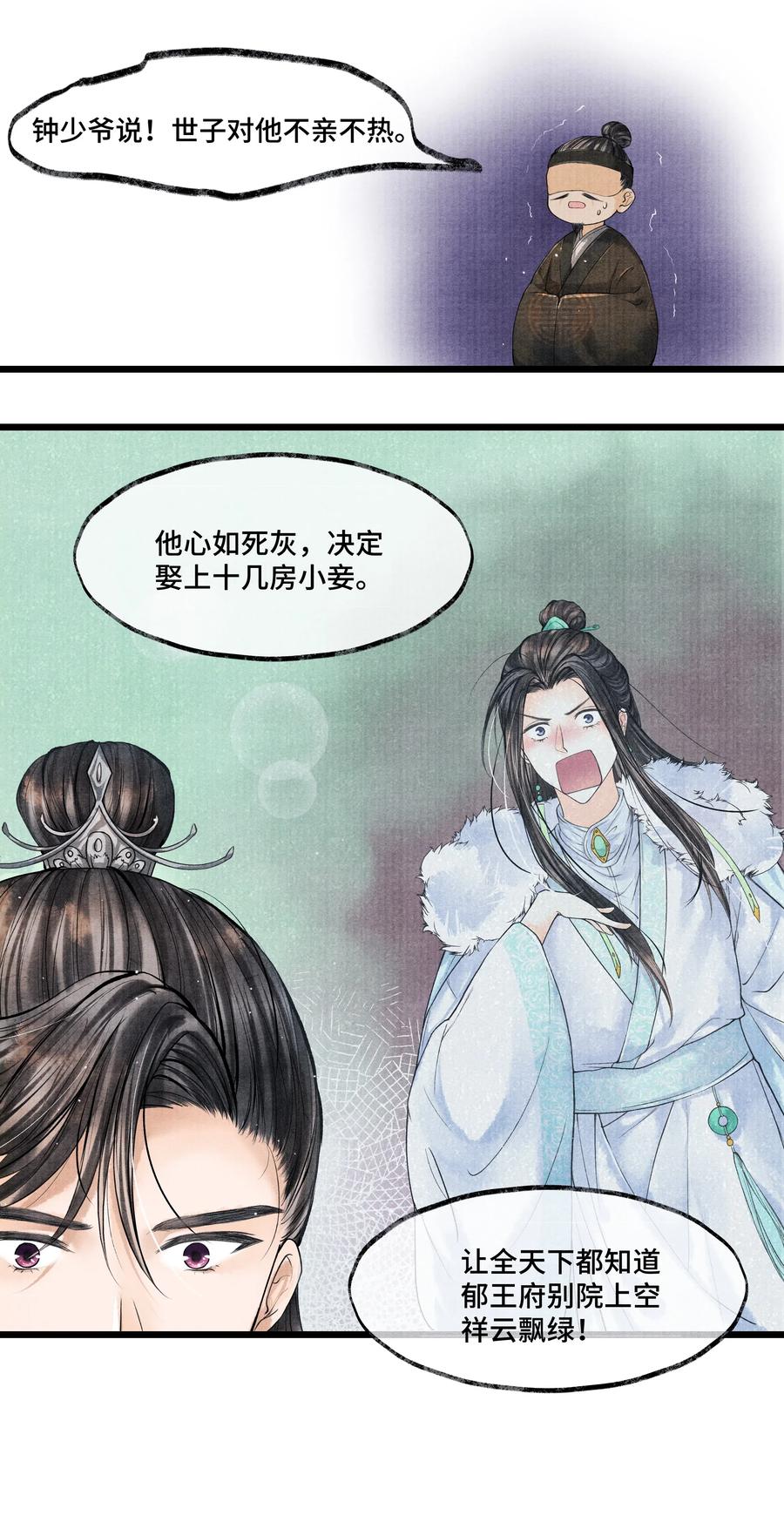 《当年万里觅封侯》026 得之我幸，失之我命 第17页