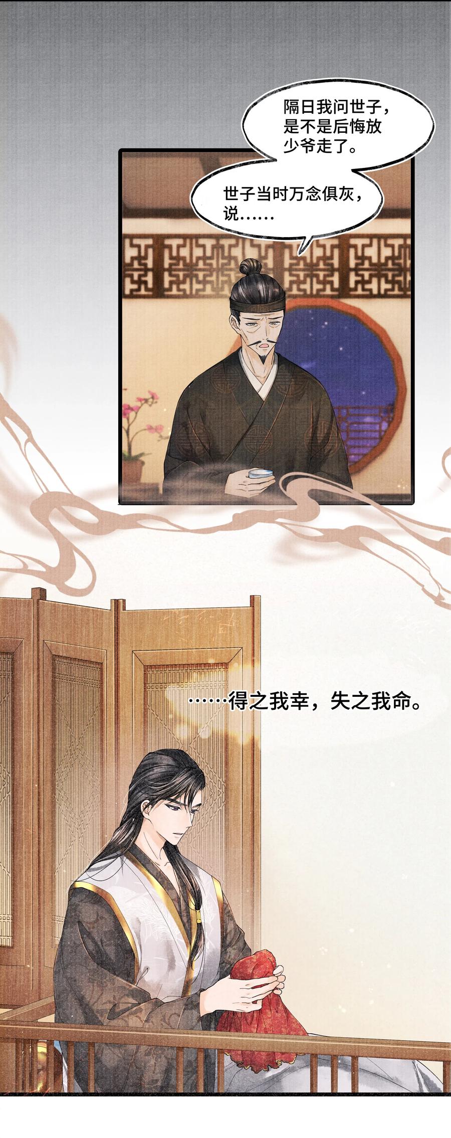 《当年万里觅封侯》026 得之我幸，失之我命 第3页