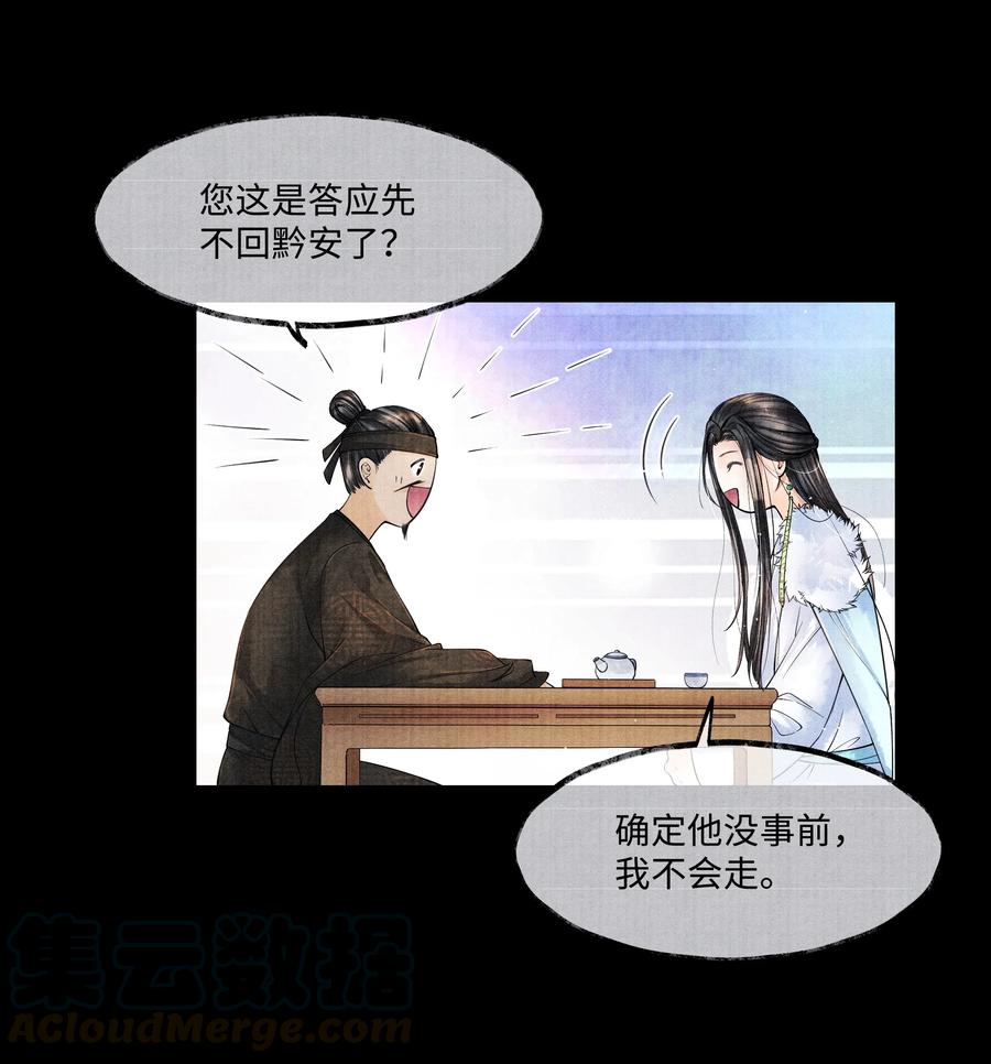 《当年万里觅封侯》026 得之我幸，失之我命 第10页