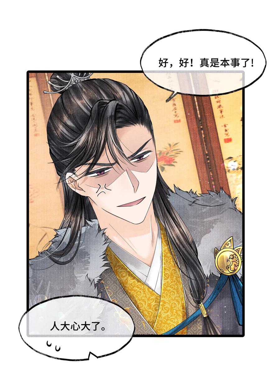 《当年万里觅封侯》026 得之我幸，失之我命 第21页