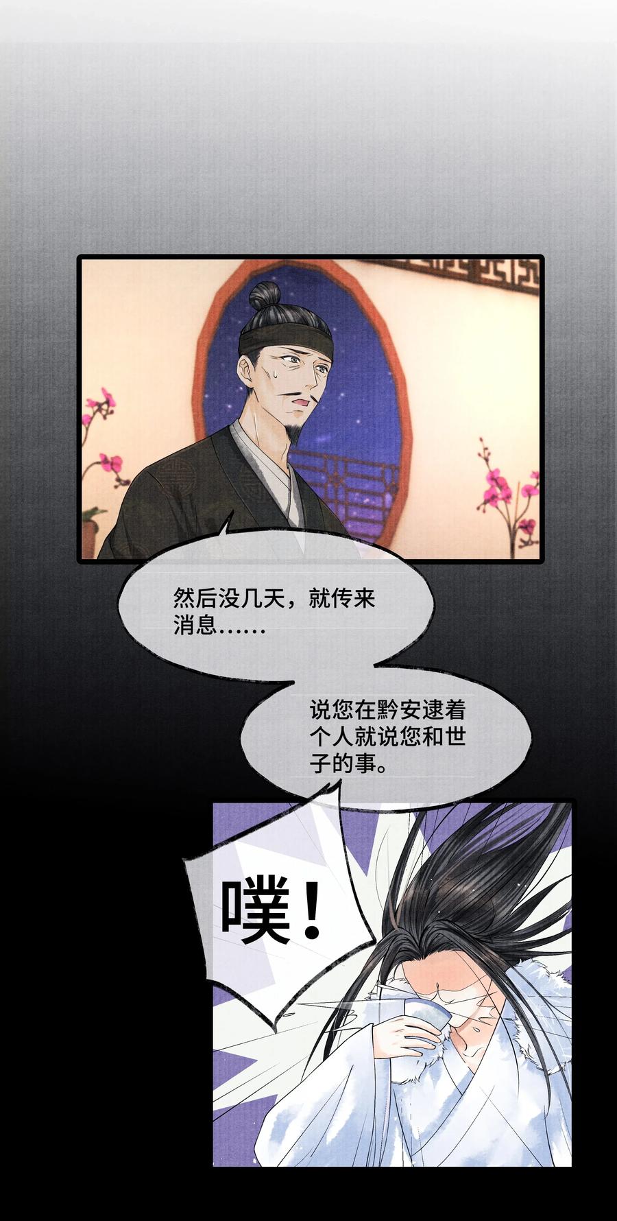 《当年万里觅封侯》026 得之我幸，失之我命 第6页