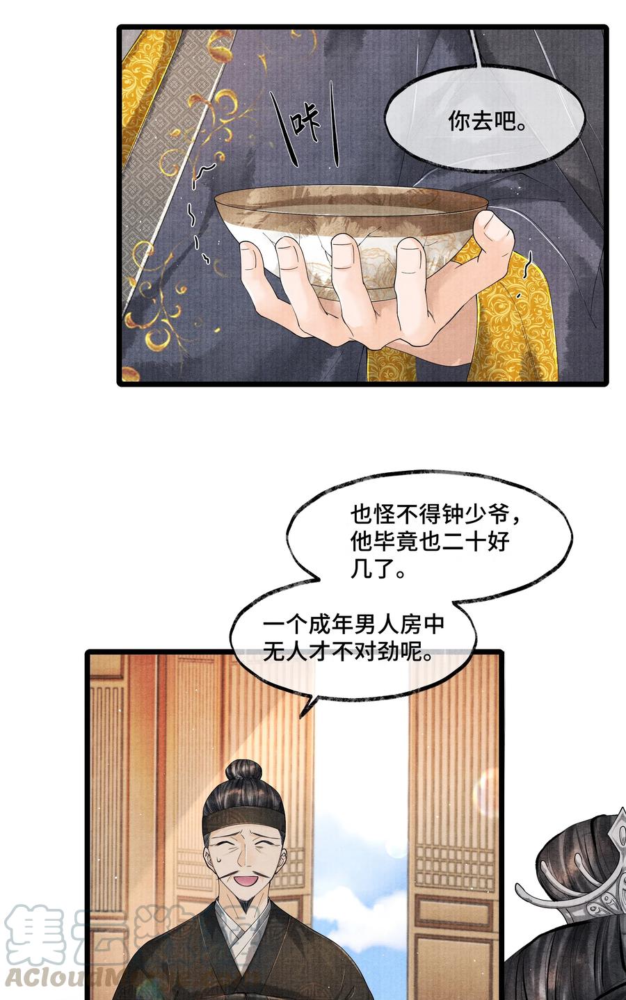《当年万里觅封侯》026 得之我幸，失之我命 第22页