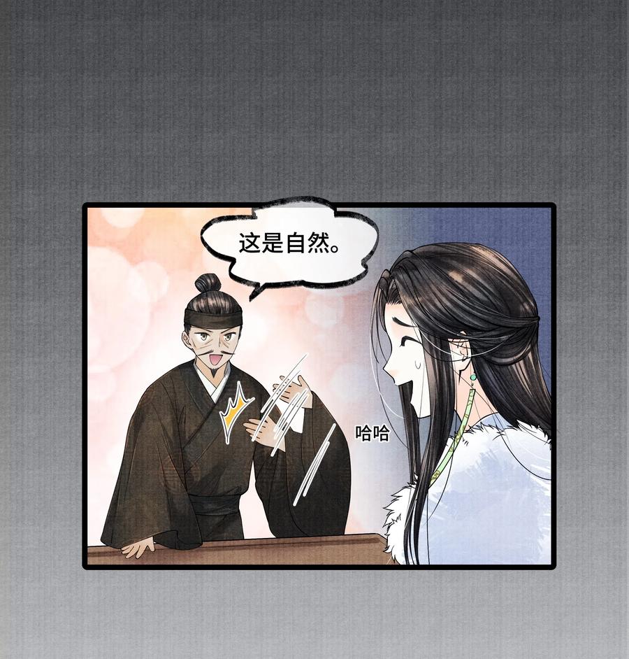 《当年万里觅封侯》026 得之我幸，失之我命 第12页