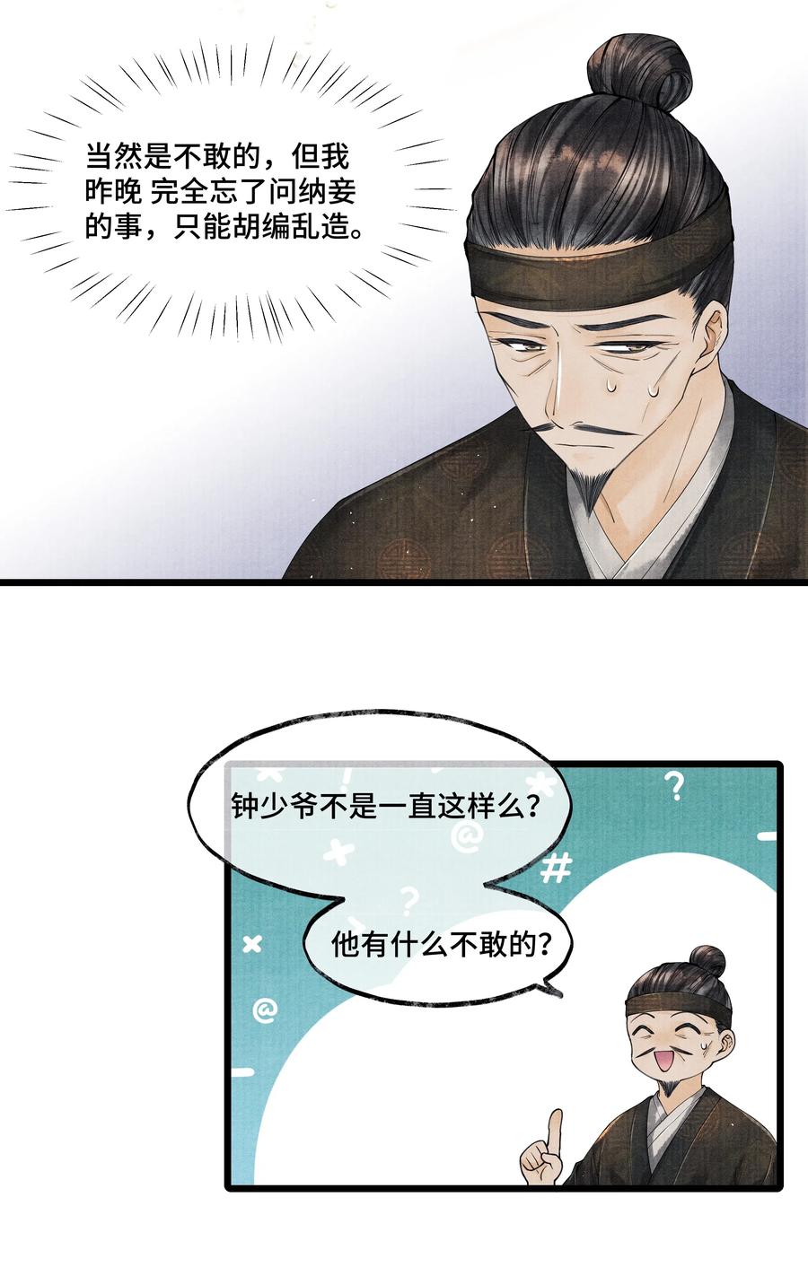 《当年万里觅封侯》026 得之我幸，失之我命 第20页
