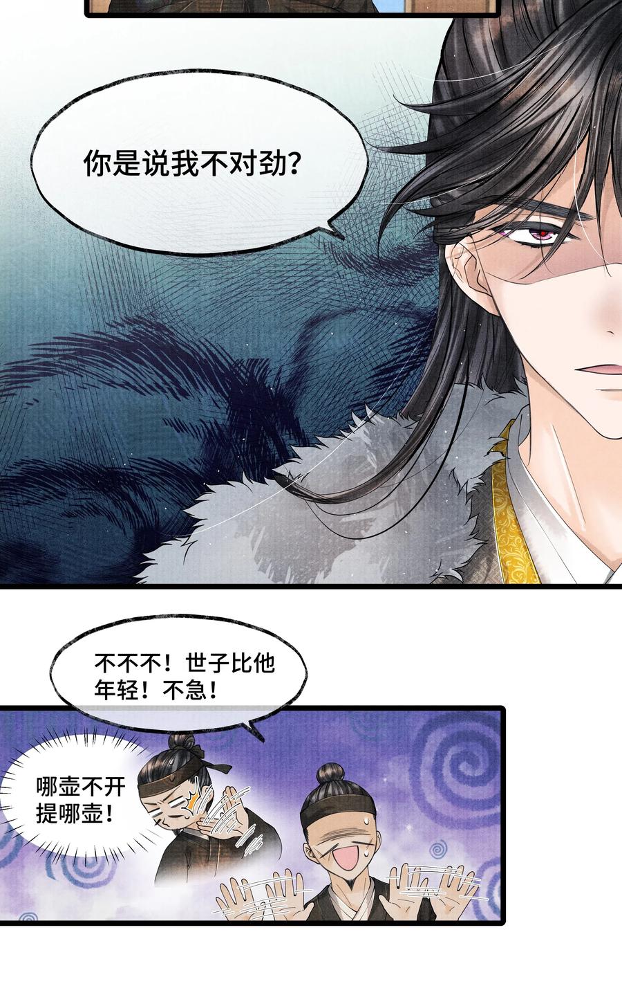 《当年万里觅封侯》026 得之我幸，失之我命 第23页
