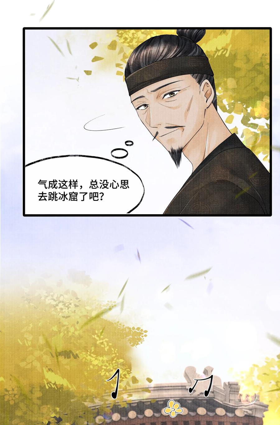 《当年万里觅封侯》026 得之我幸，失之我命 第27页