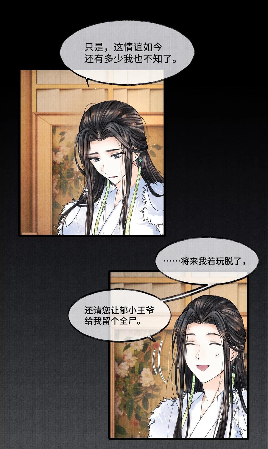 《当年万里觅封侯》026 得之我幸，失之我命 第11页