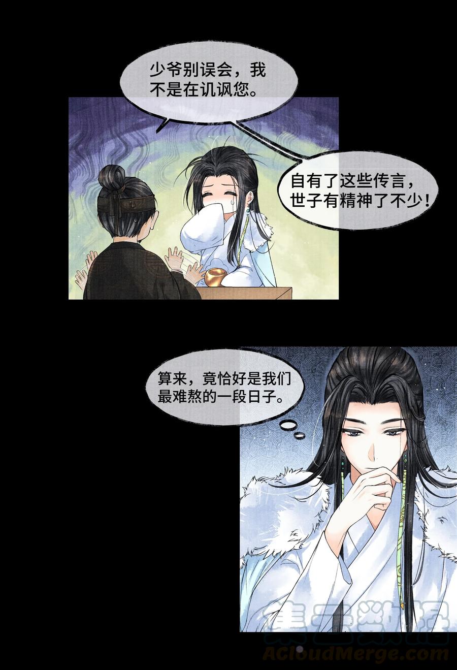 《当年万里觅封侯》026 得之我幸，失之我命 第7页