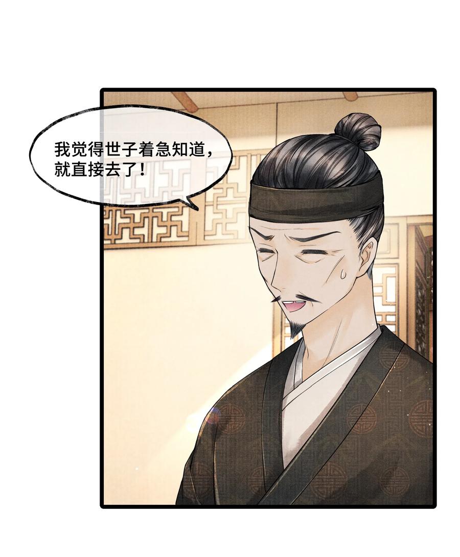 《当年万里觅封侯》026 得之我幸，失之我命 第15页