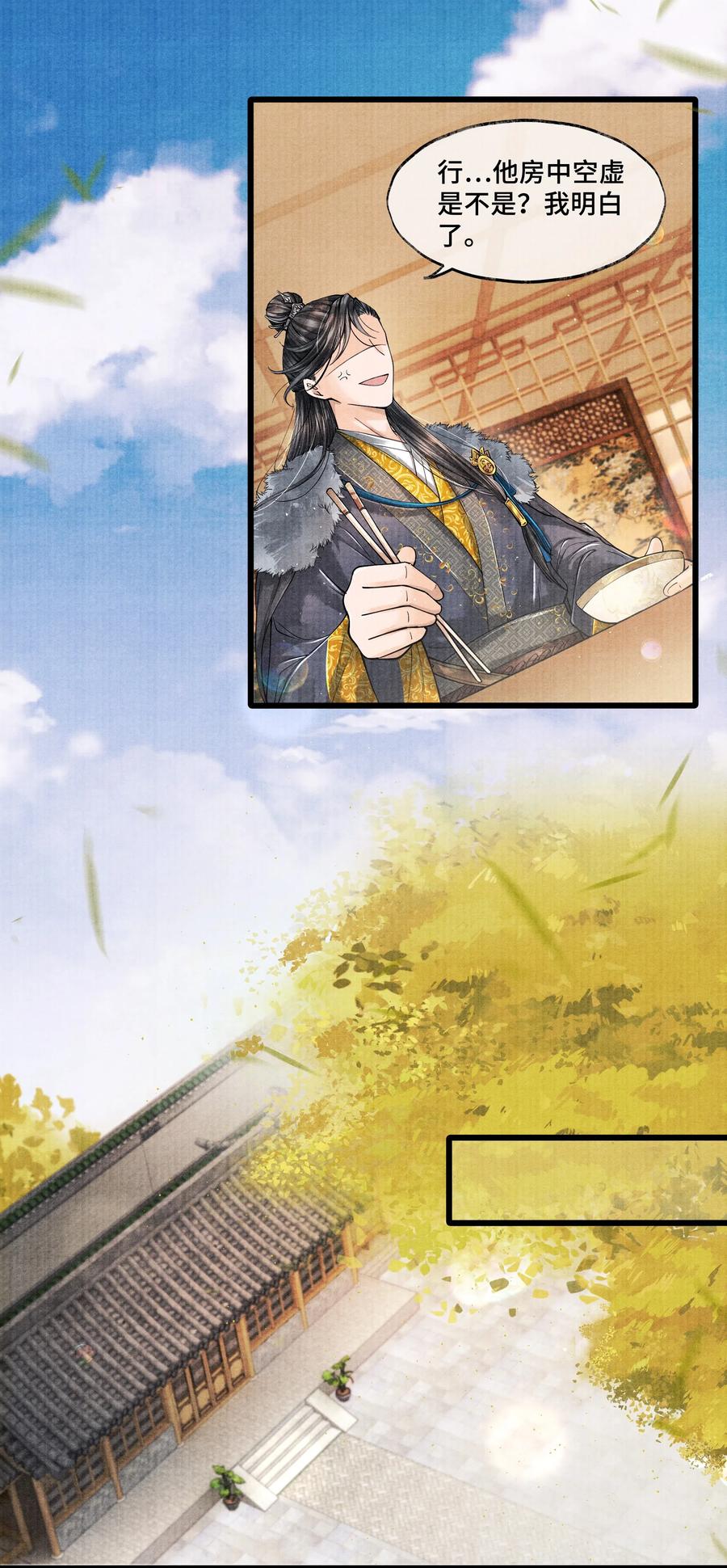 《当年万里觅封侯》026 得之我幸，失之我命 第24页