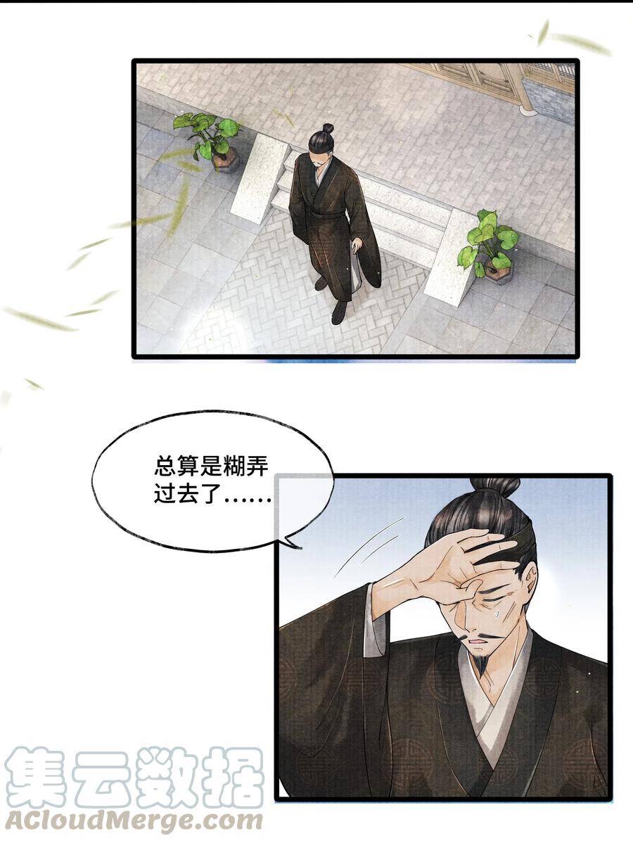 《当年万里觅封侯》026 得之我幸，失之我命 第25页