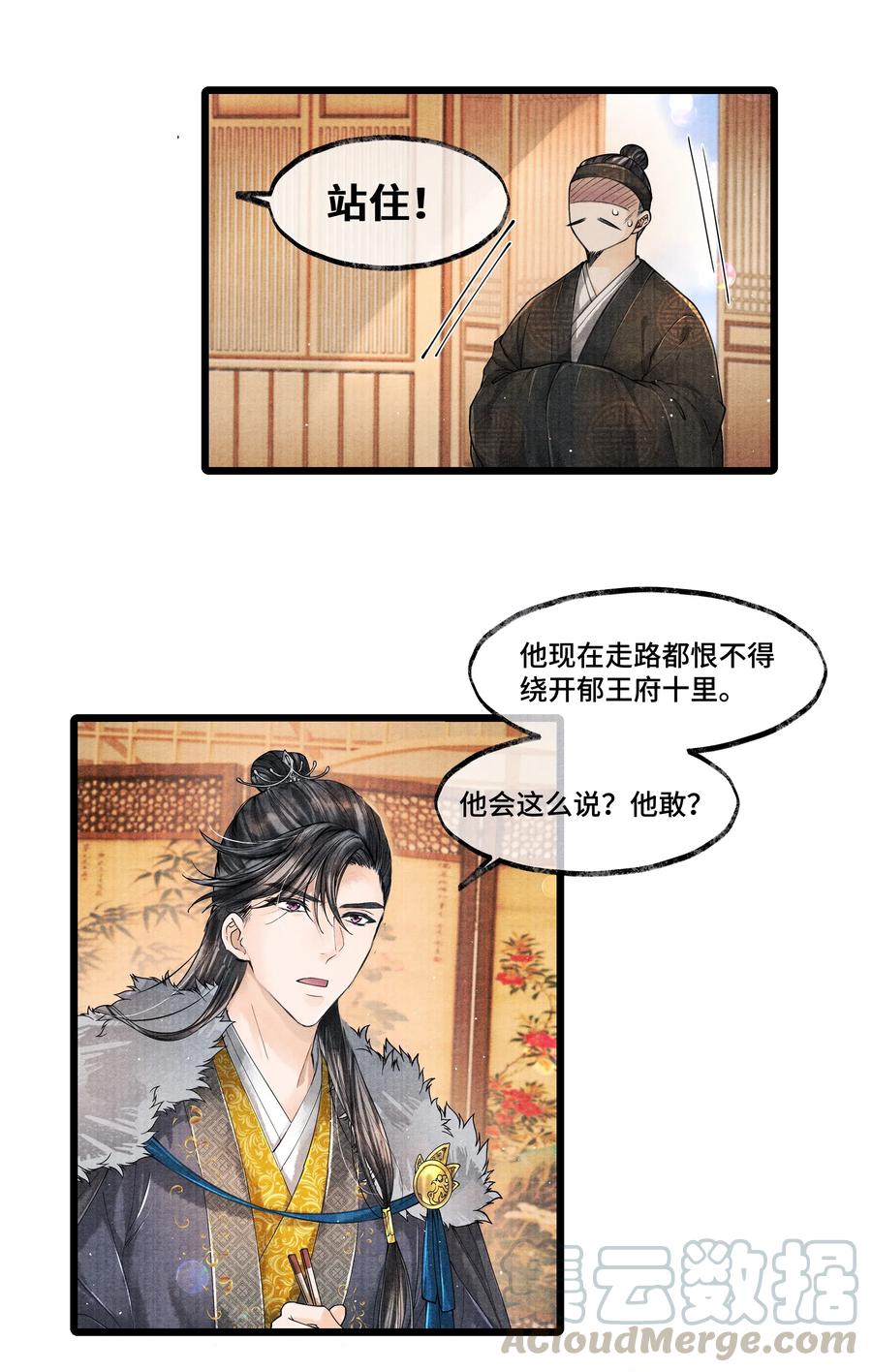 《当年万里觅封侯》026 得之我幸，失之我命 第19页