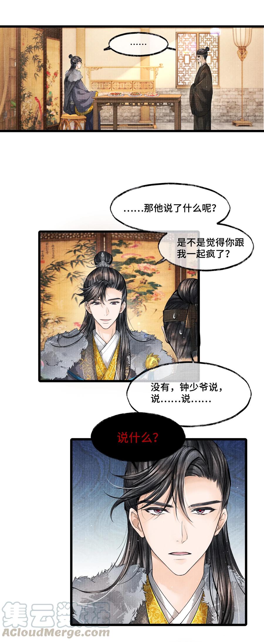 《当年万里觅封侯》026 得之我幸，失之我命 第16页