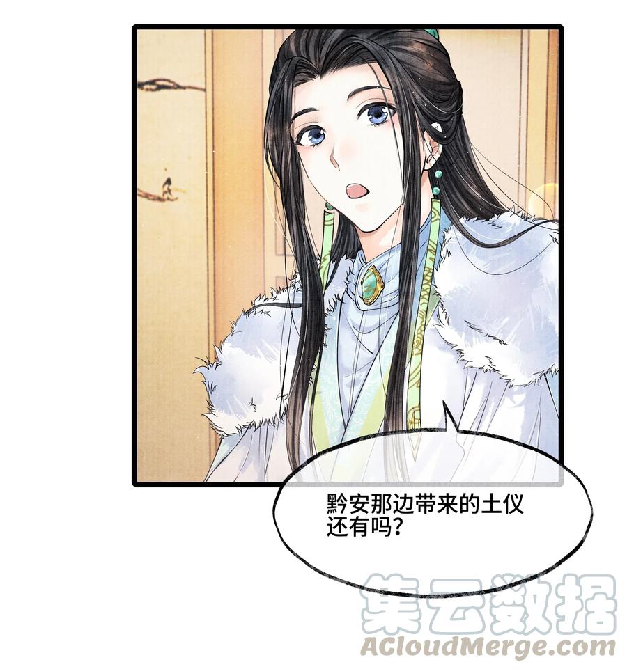 《当年万里觅封侯》027 知道他命悬一线，我哪还走得了？ 第34页