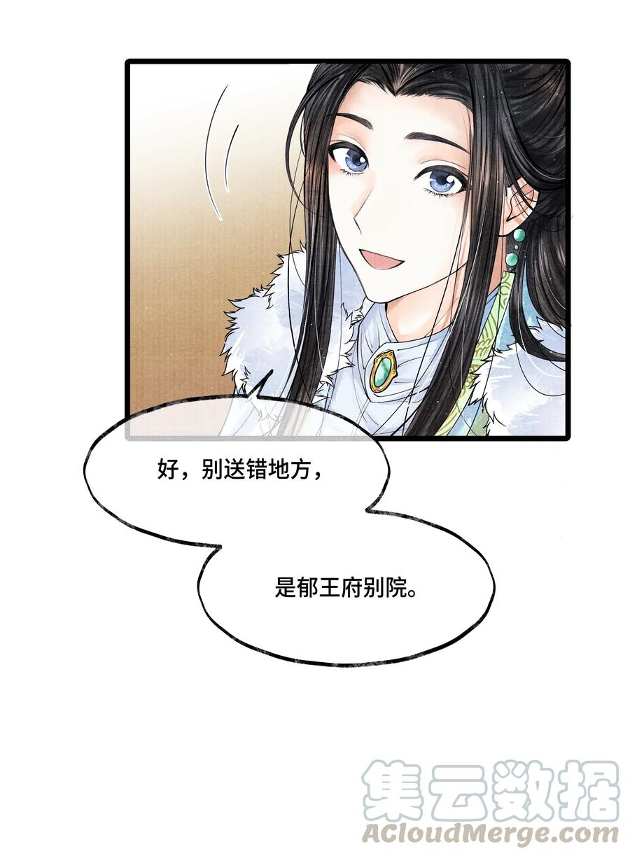 《当年万里觅封侯》027 知道他命悬一线，我哪还走得了？ 第37页