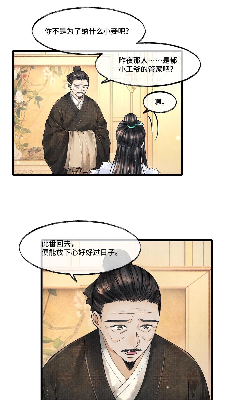《当年万里觅封侯》027 知道他命悬一线，我哪还走得了？ 第18页