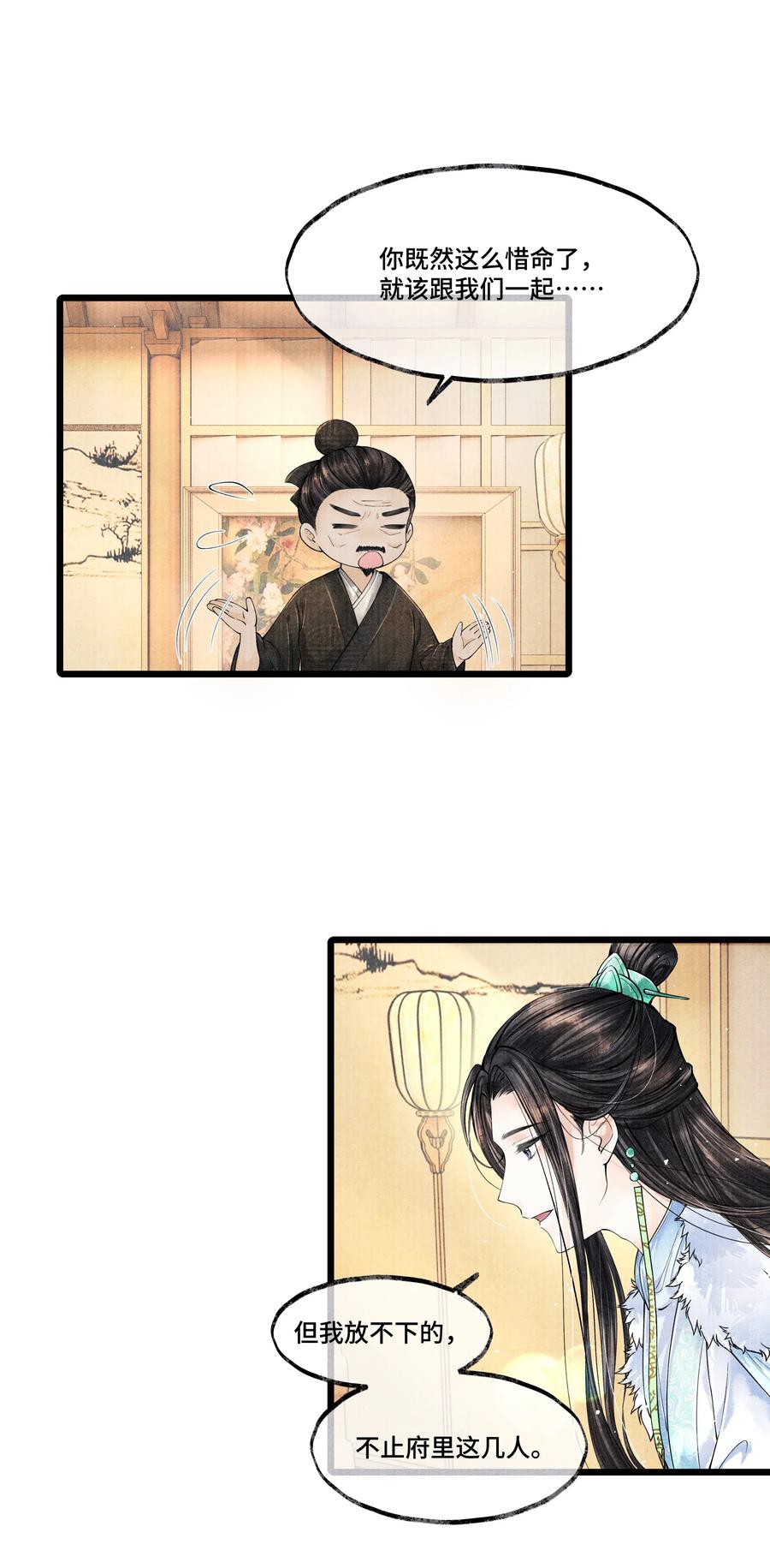 《当年万里觅封侯》027 知道他命悬一线，我哪还走得了？ 第27页