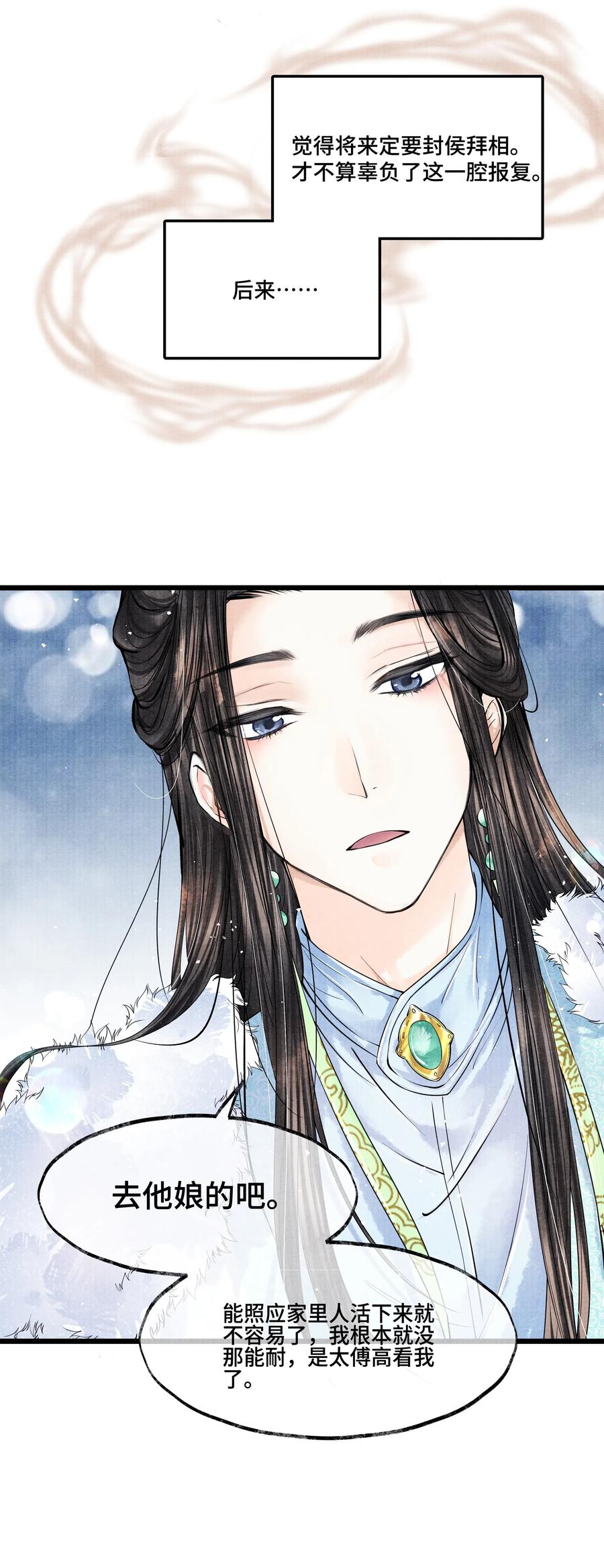 《当年万里觅封侯》027 知道他命悬一线，我哪还走得了？ 第26页