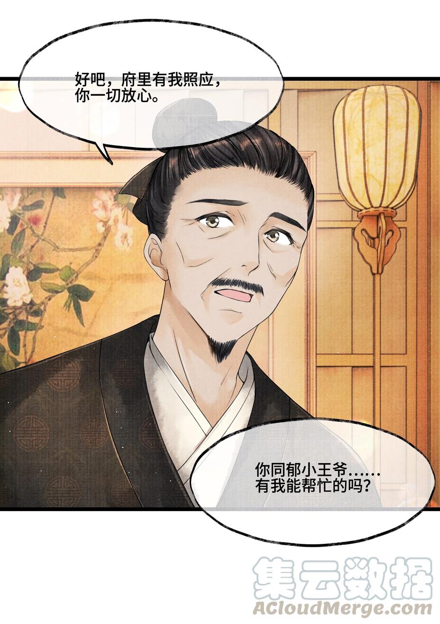 《当年万里觅封侯》027 知道他命悬一线，我哪还走得了？ 第31页
