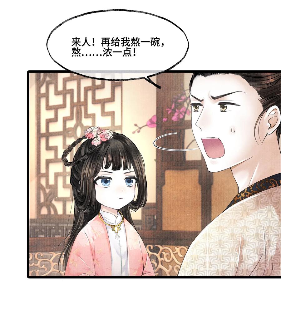 《当年万里觅封侯》027 知道他命悬一线，我哪还走得了？ 第12页