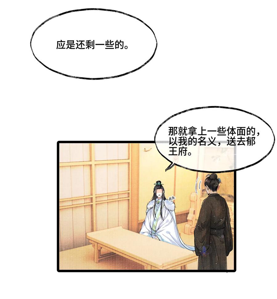 《当年万里觅封侯》027 知道他命悬一线，我哪还走得了？ 第35页
