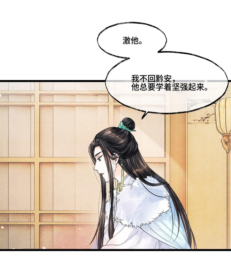 《当年万里觅封侯》027 知道他命悬一线，我哪还走得了？ 第17页