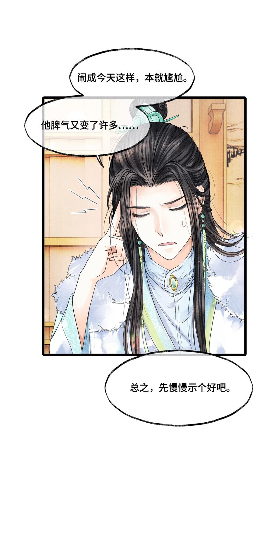 《当年万里觅封侯》027 知道他命悬一线，我哪还走得了？ 第32页