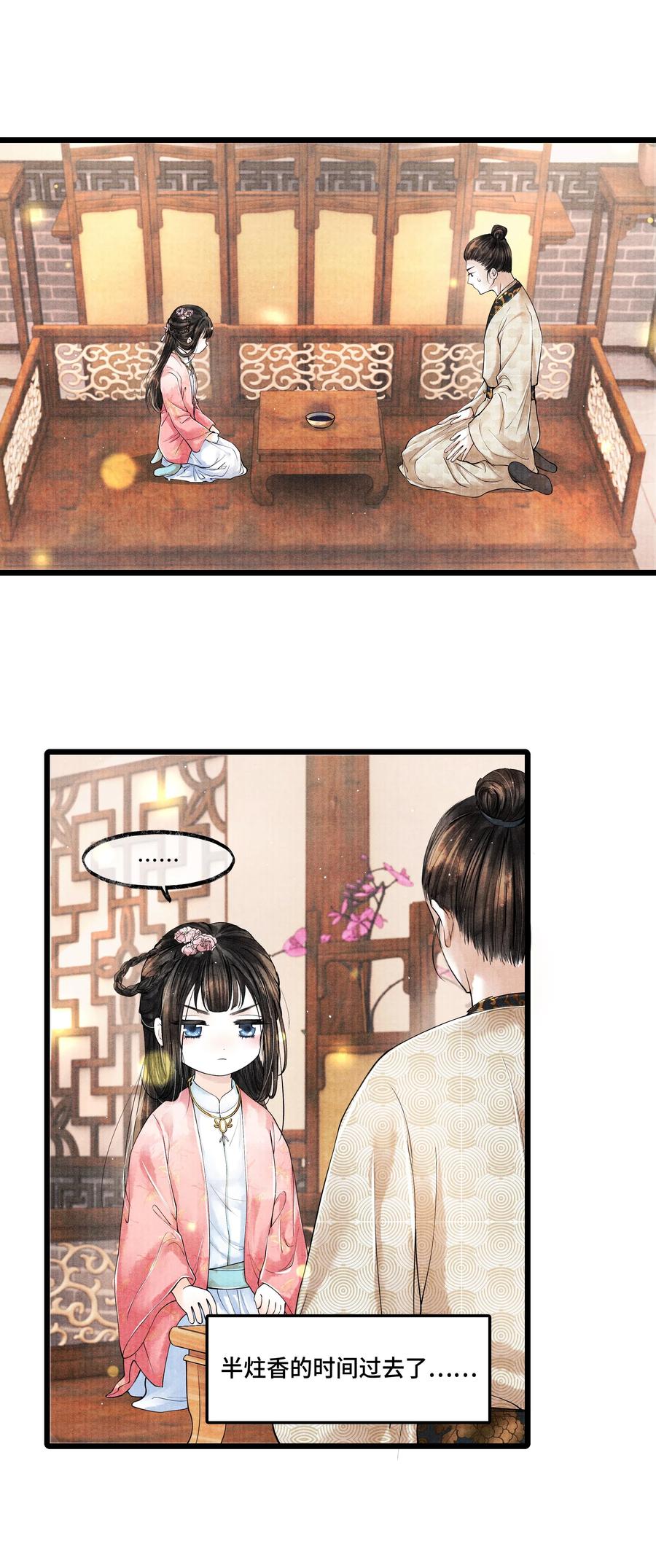 《当年万里觅封侯》027 知道他命悬一线，我哪还走得了？ 第3页
