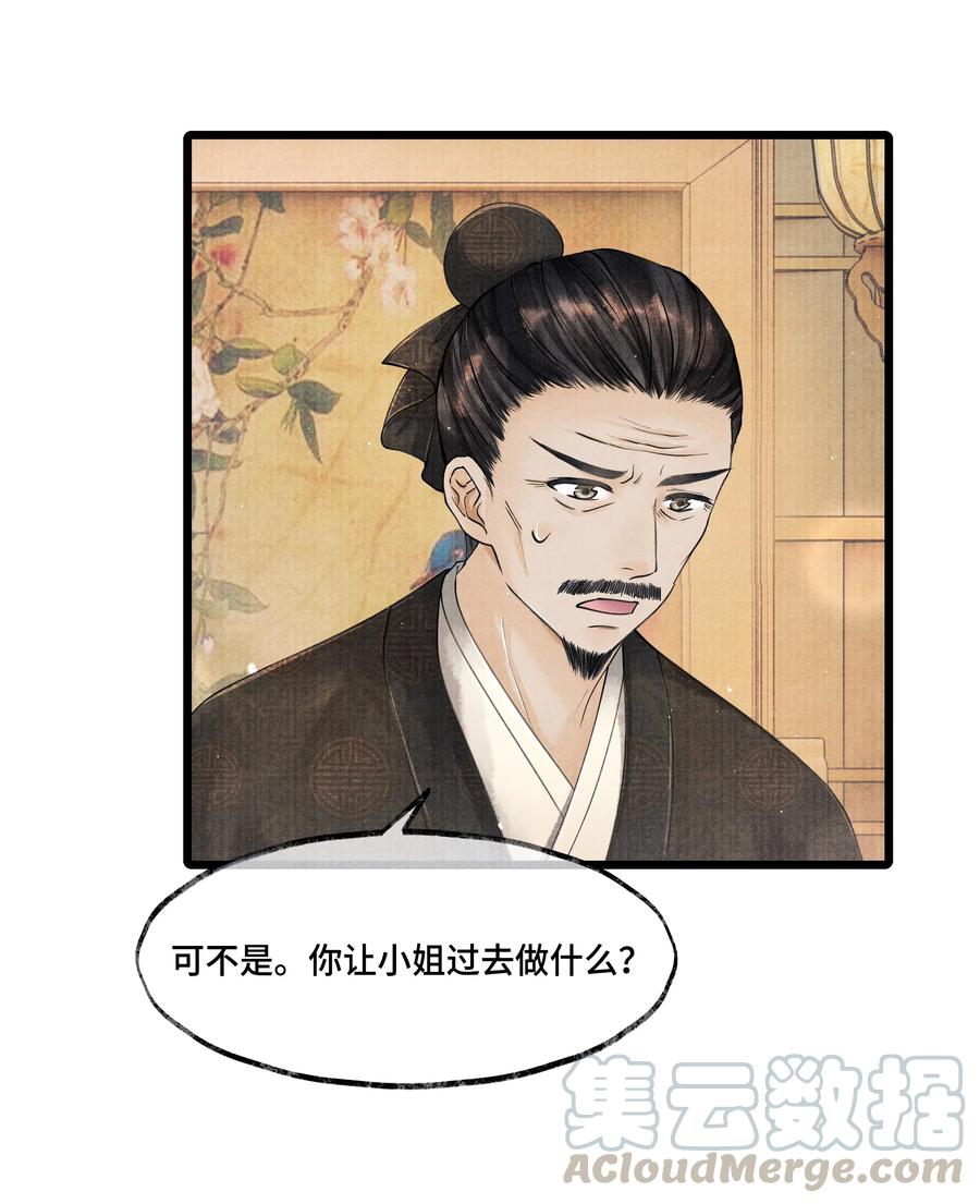 《当年万里觅封侯》027 知道他命悬一线，我哪还走得了？ 第16页