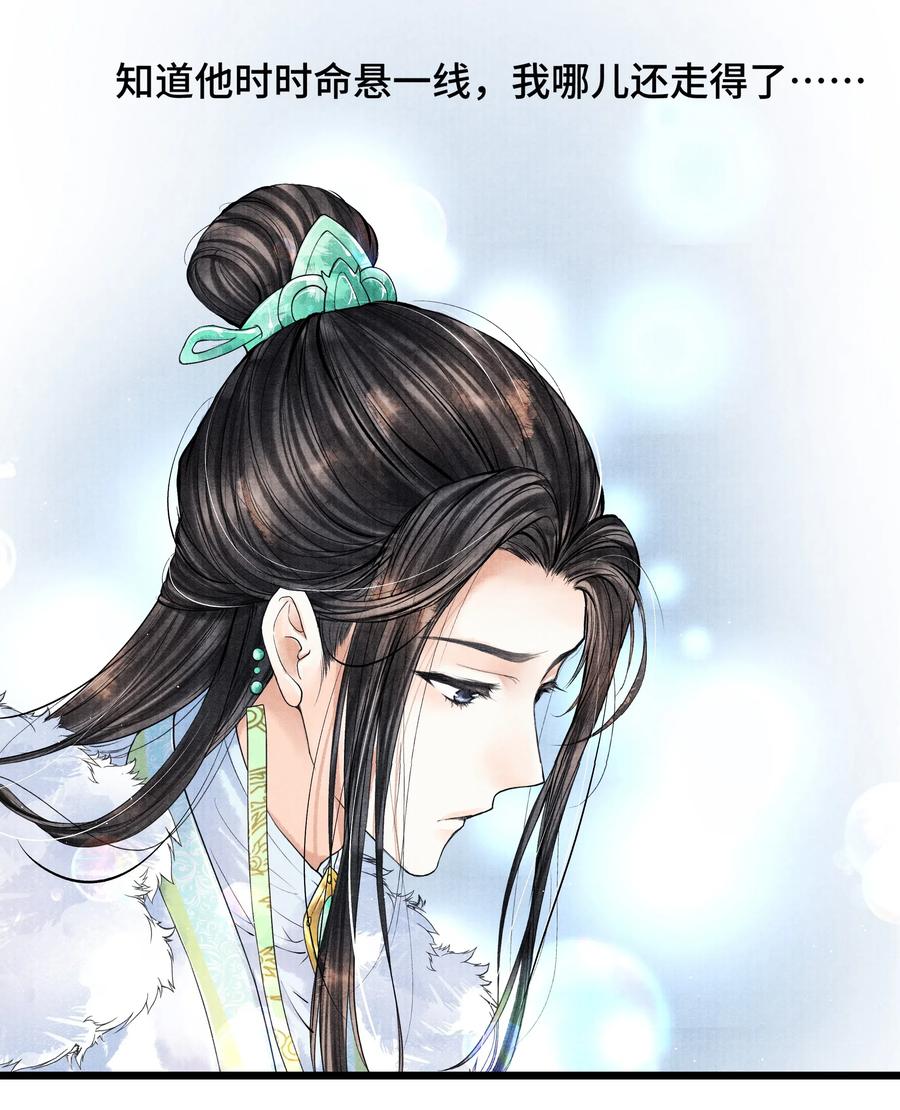 《当年万里觅封侯》027 知道他命悬一线，我哪还走得了？ 第30页