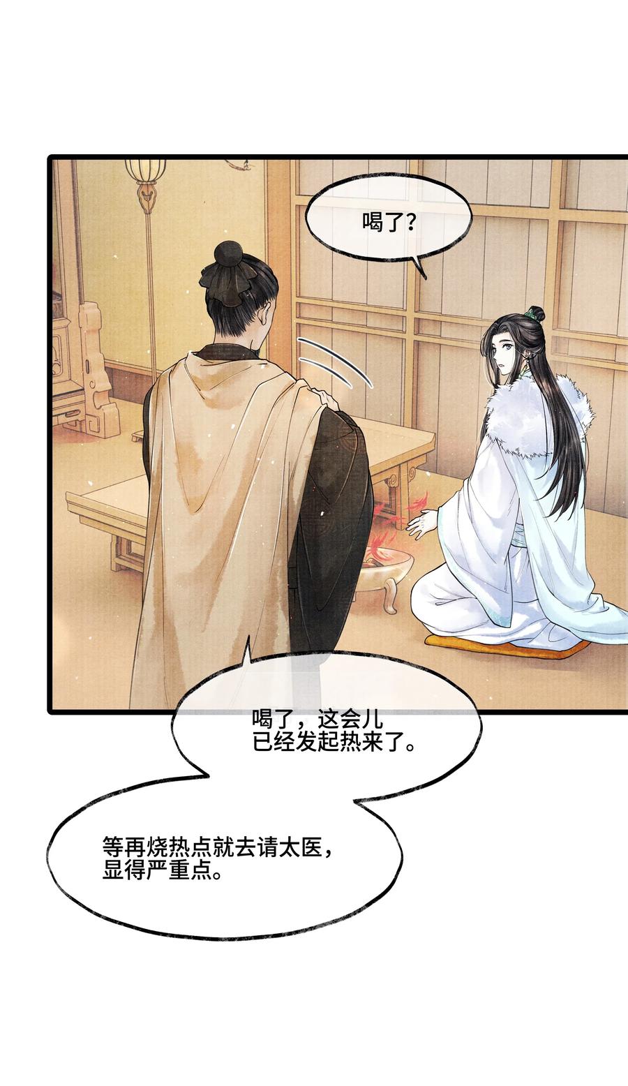 《当年万里觅封侯》027 知道他命悬一线，我哪还走得了？ 第14页