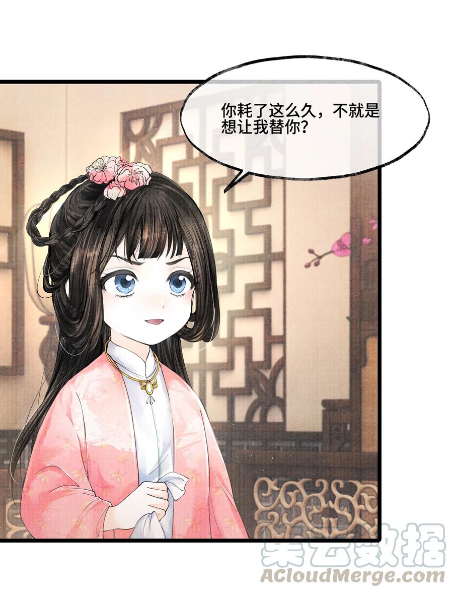 《当年万里觅封侯》027 知道他命悬一线，我哪还走得了？ 第10页