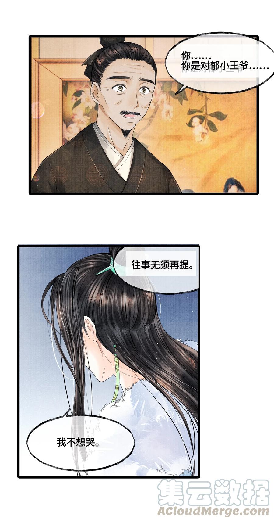 《当年万里觅封侯》027 知道他命悬一线，我哪还走得了？ 第28页