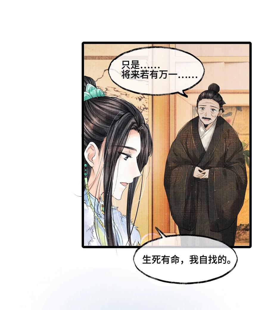 《当年万里觅封侯》027 知道他命悬一线，我哪还走得了？ 第29页