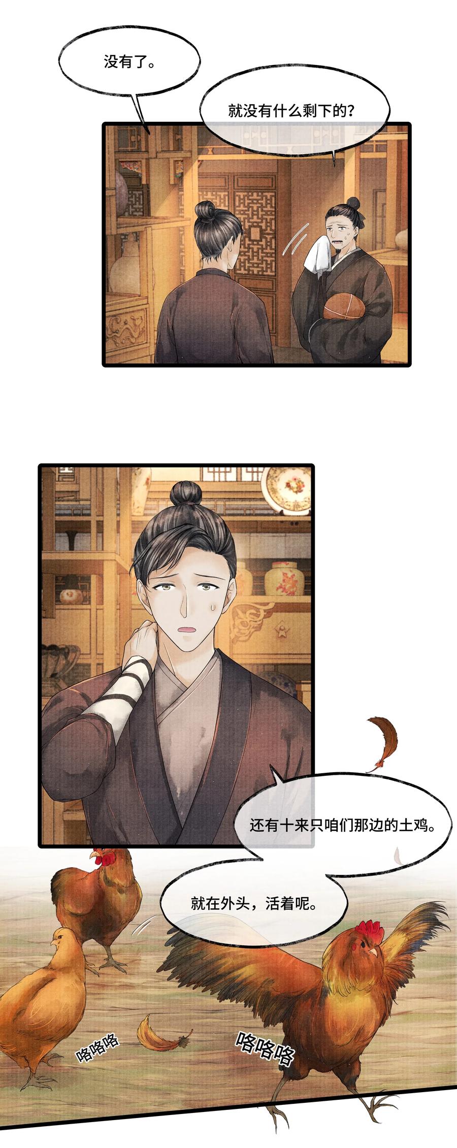 《当年万里觅封侯》028 听说你觉得房中空虚？ 第3页