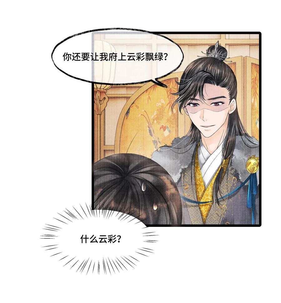 《当年万里觅封侯》028 听说你觉得房中空虚？ 第29页