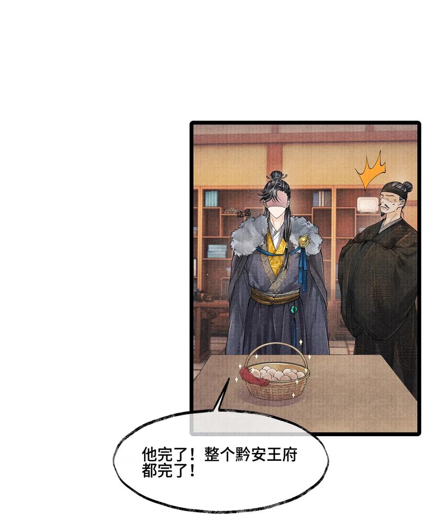 《当年万里觅封侯》028 听说你觉得房中空虚？ 第12页